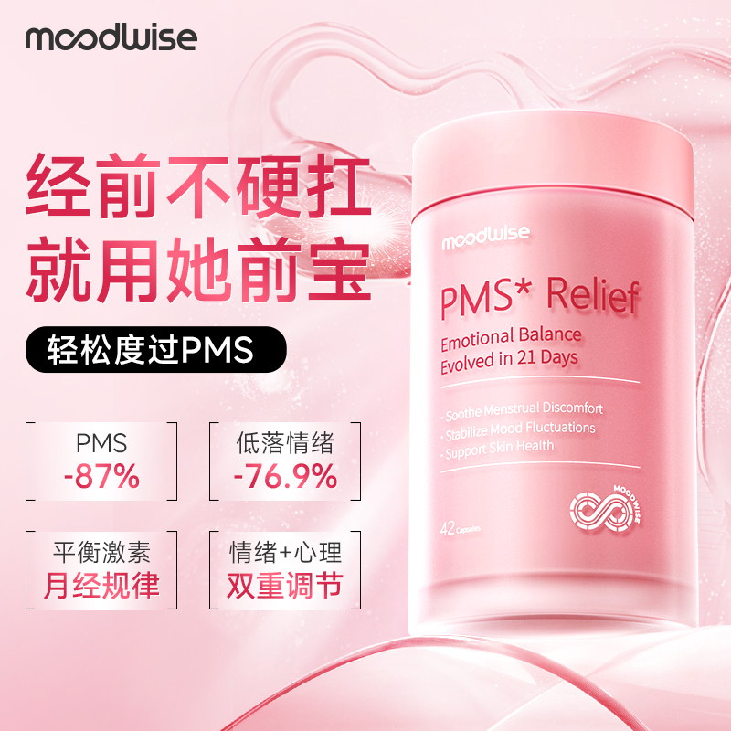 moodwisePMS缓解平衡荷尔蒙经期