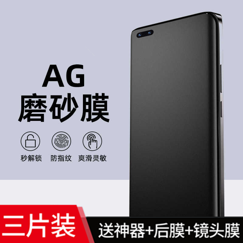 适用华为mate70pro手机防汗防反光全屏包ag磨砂水凝膜Mate60rs护眼蓝光MATE50EPro防窥曲面钢化膜40RS/30e/20
