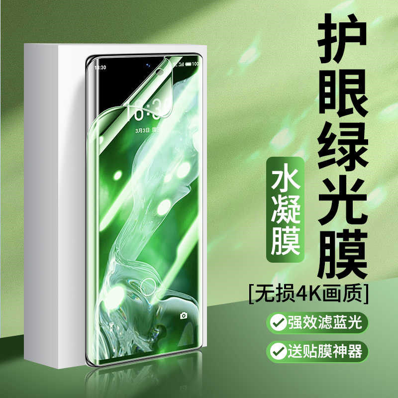 适用魅族21note手机膜护眼绿光水凝钢化膜20pro磨砂防汗全屏贴note16高清lucky08/22抗蓝光反光18x保护17Pro