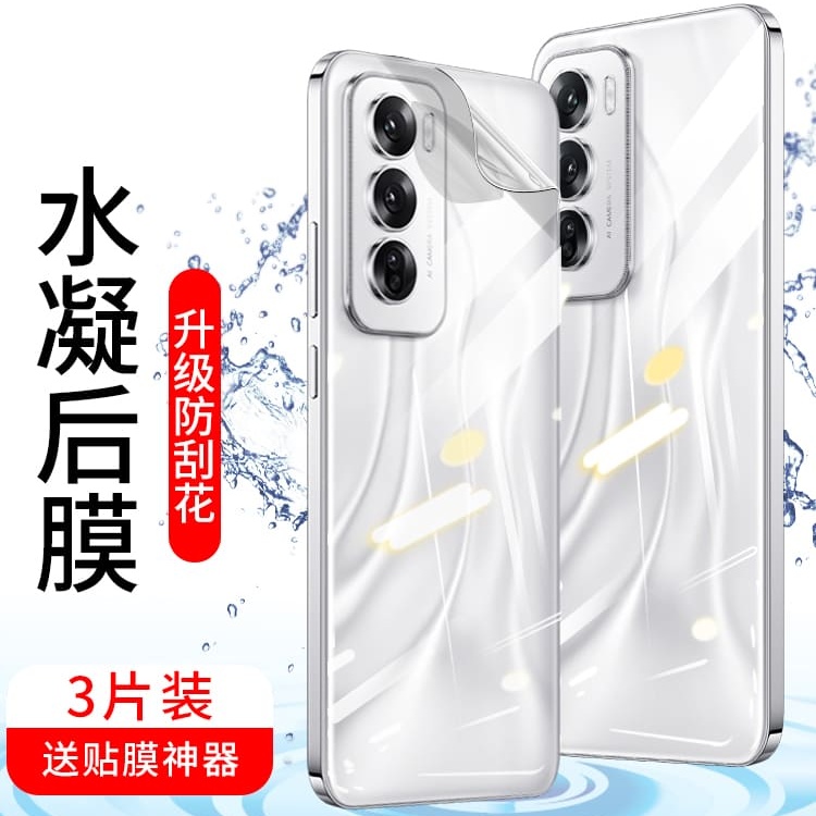 适用oppo手机高清透明水凝后背膜