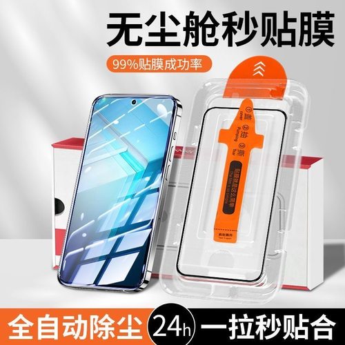 手机秒贴无尘仓全屏钢化玻璃贴膜