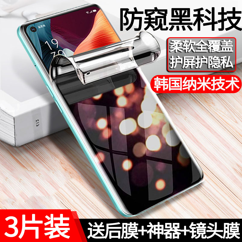 手机防偷窥钢化水凝膜防爆抗蓝光