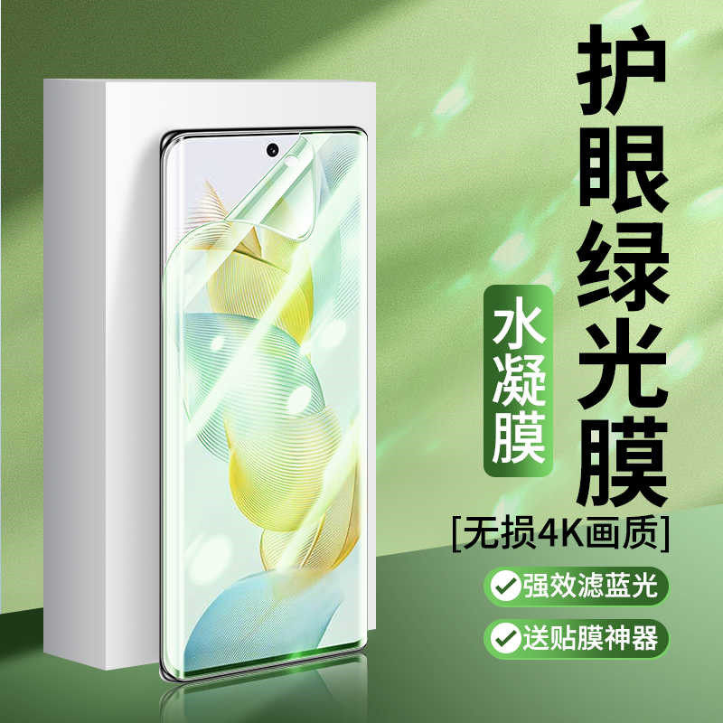 适用荣耀600pro手机护眼绿光水凝钢化膜500Pro/400/300ultra/200磨砂防汗全屏100/90gt高清抗蓝光反光80/70se