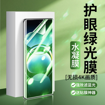全屏护眼绿光磨砂防反防汗手机膜