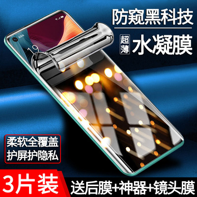 手机防偷窥钢化水凝膜防爆抗蓝光