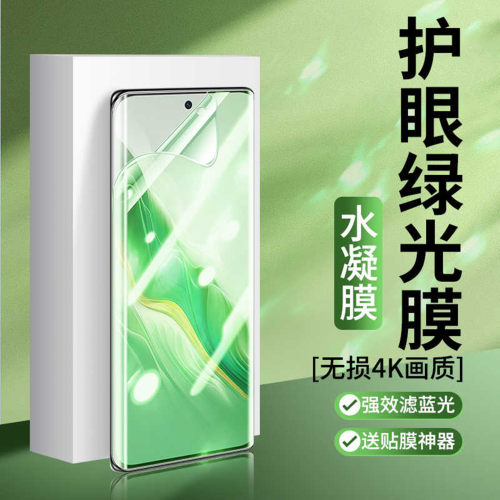 全屏护眼绿光磨砂防反防汗手机膜