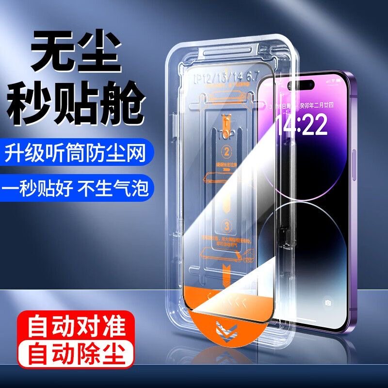 手机秒贴无尘仓全屏钢化玻璃贴膜