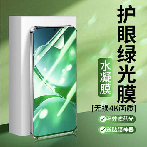 全屏护眼绿光磨砂防反防汗手机膜
