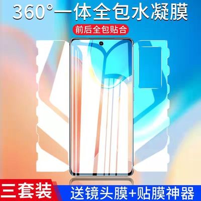 前后全包一体防爆手机蝴蝶水凝膜