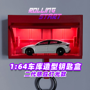 1比64感应灯车库造型钥匙盒车钥匙挂架合金车模收纳箱车模储藏盒