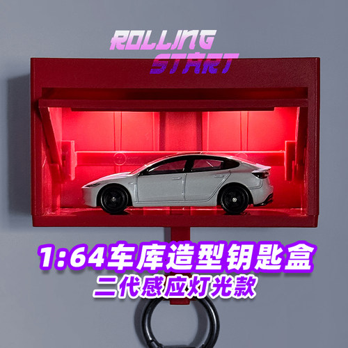 感应灯车库造型车钥匙挂钩