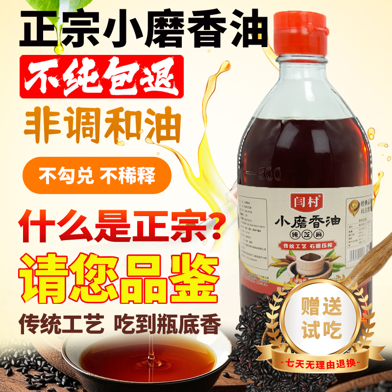 河南闫村水代法纯小磨香油0添加