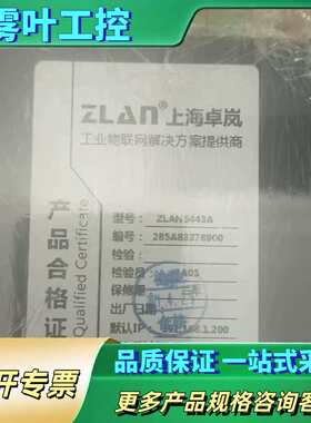 议价ZLAN5443A【ZLAN】