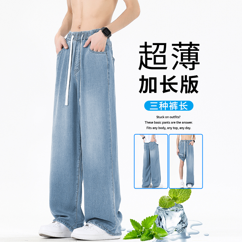 加长天丝牛仔裤男高个子夏季薄款青少年宽松直筒冰丝休闲裤子男生