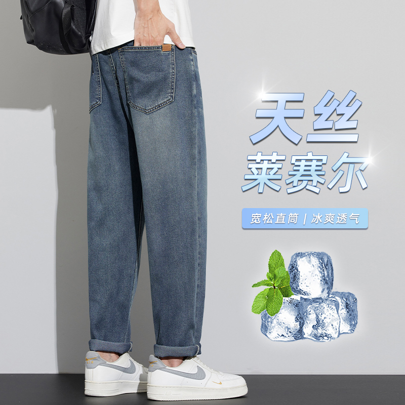 天丝牛仔裤男士2025新款夏季薄款潮牌宽松直筒弹力锥形休闲九分裤