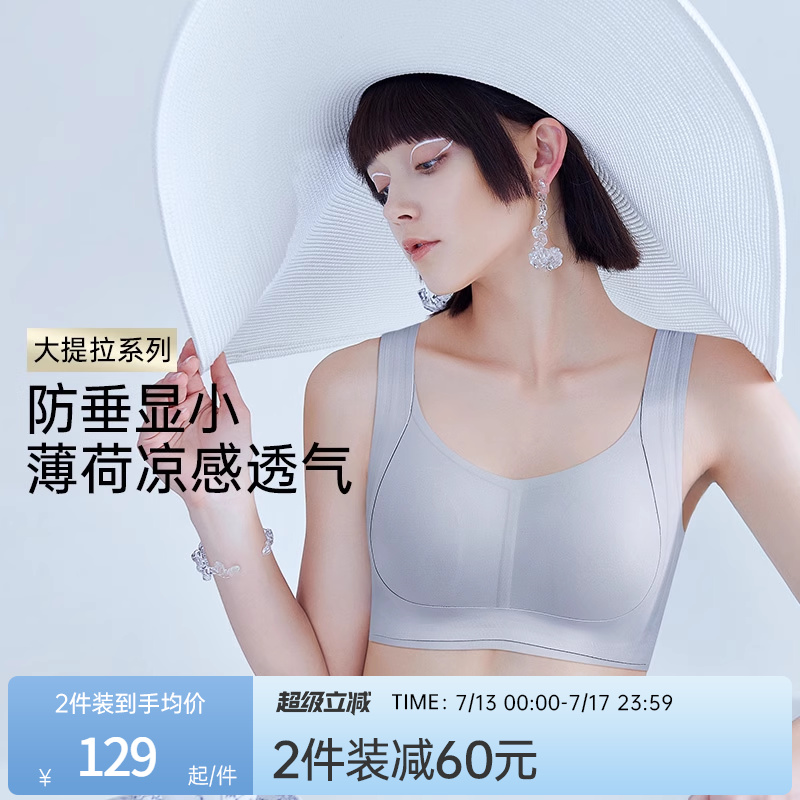 润微提拉内衣女夏薄款大胸显小无痕防下垂2025新款爆款粉底液文胸
