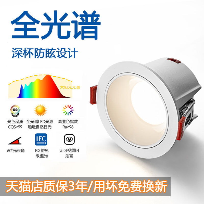 全光谱深杯防眩筒灯嵌入式LED窄边无主灯设计天花孔灯开孔75-80mm