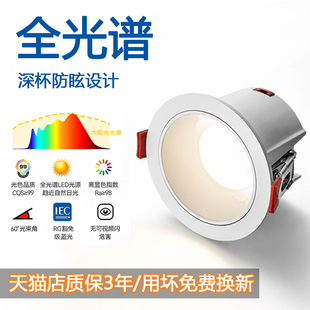 全光谱深杯防眩筒灯嵌入式LED窄边无主灯设计天花孔灯开孔75-80mm