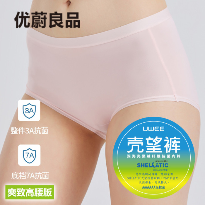 优蔚爽致高腰壳聚糖抗菌女士内裤