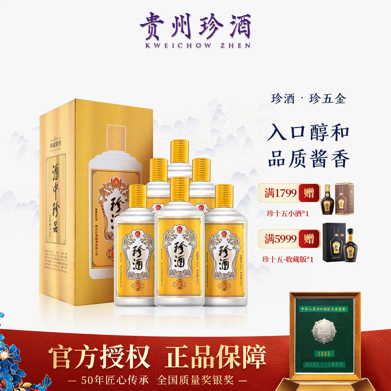 【正品保真】贵州珍酒珍五金版53度500ml*6坤沙酱香型白酒礼盒装
