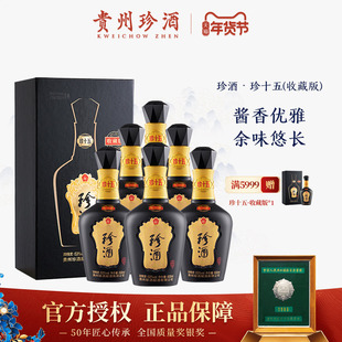 【2022年产】珍酒珍十五(收藏版)酱香型白酒53度500ml*6 过年送礼
