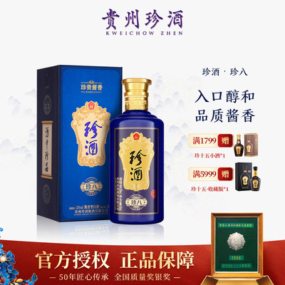 【官方正品】珍酒珍八53度酱香型白酒纯粮大曲坤沙500ml盒装