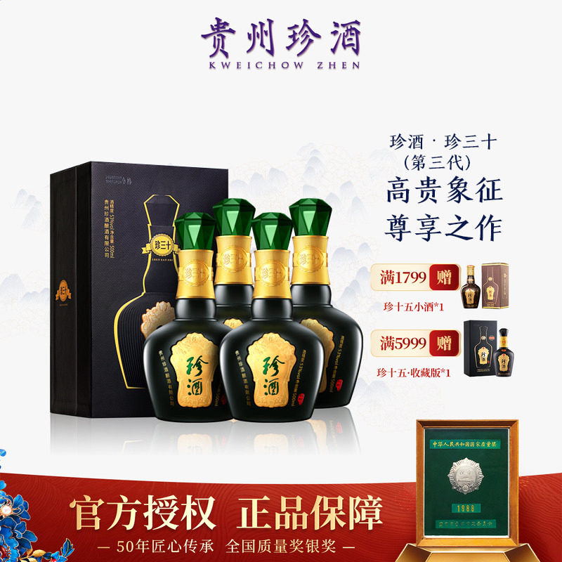【官方正品】贵州珍酒珍三十酱香型坤沙高端年份白酒53度500ml*4