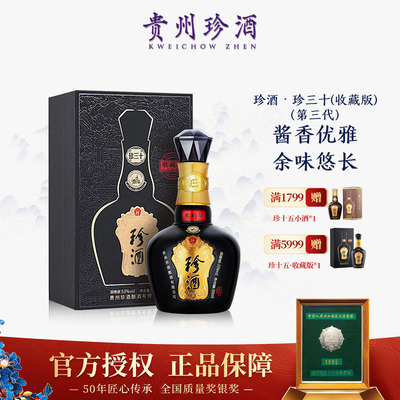 【2023年产】珍酒珍三十(收藏版)53度酱香型白酒坤沙500ml 送礼