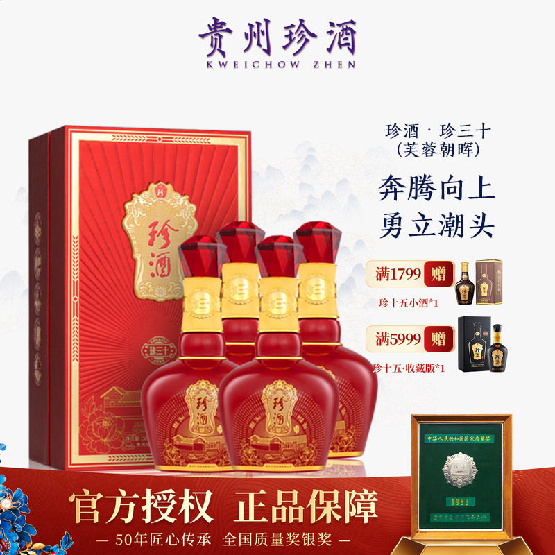 【收藏囤货】珍三十(芙蓉朝晖)53度酱香型白酒500mL*4纯粮酿造