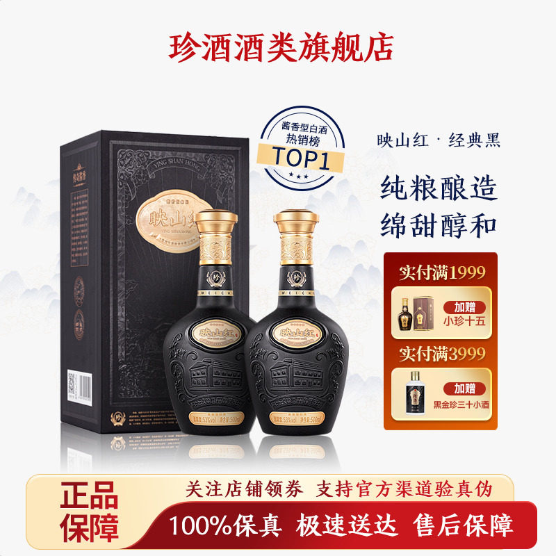 【正品保真】贵州珍酒映山红53度坤沙纯粮酱香型白酒500ml*2自饮