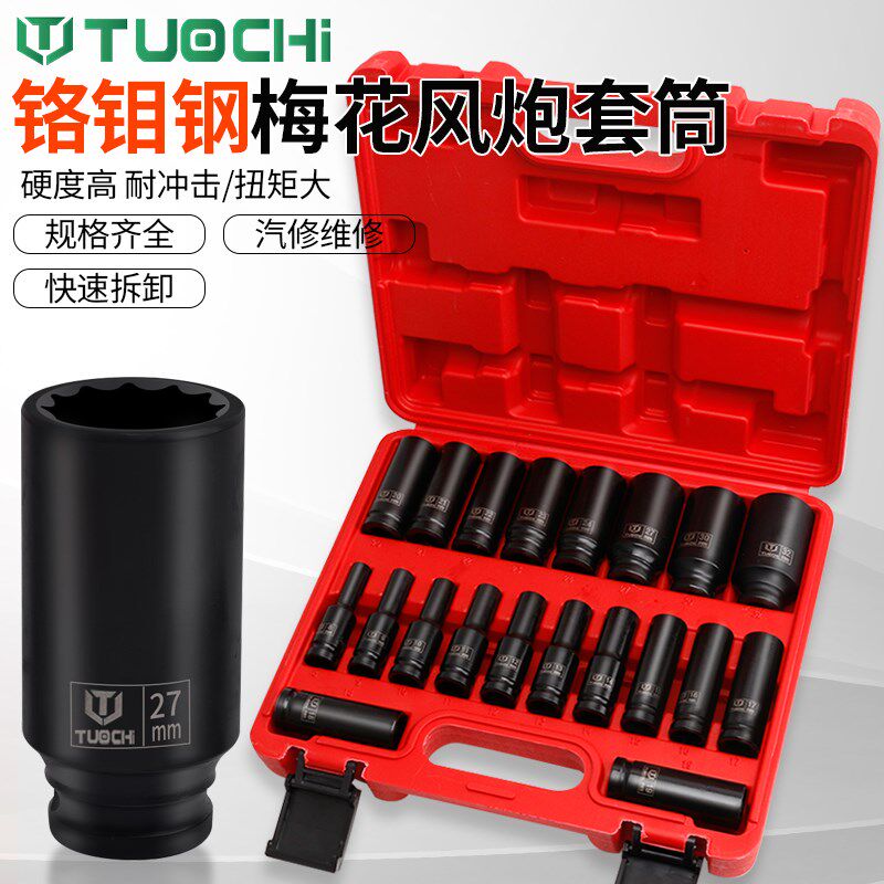 1/2加长梅花套筒套装气t动电动扳手大飞小风炮12角梅花组套筒头子