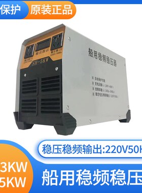 船用轴带宽压宽频稳压稳频器3/5KWG轴发稳频箱三相稳压箱变频器