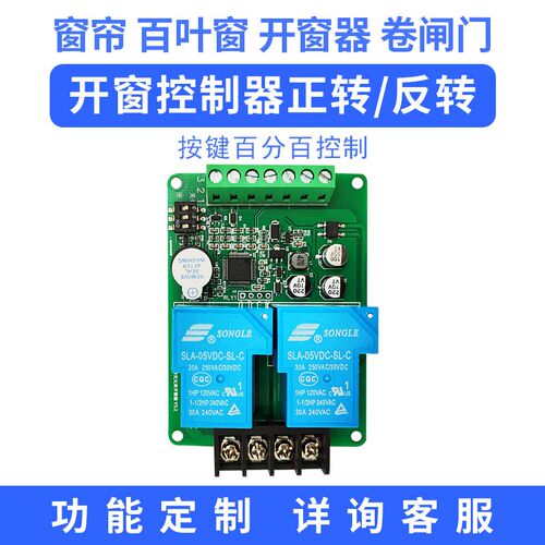 12V24V电机正反转控制t模组窗帘百叶窗卷闸门开窗器大功率1000W