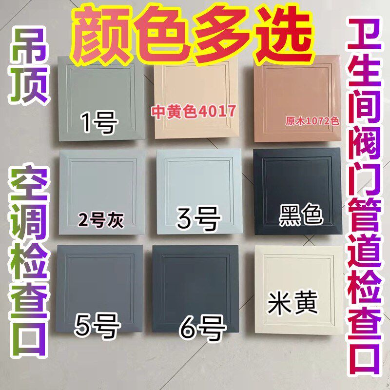 定制空调检修口卫生间管道检x修口盖板装饰白色灰色米黄黑色地暖