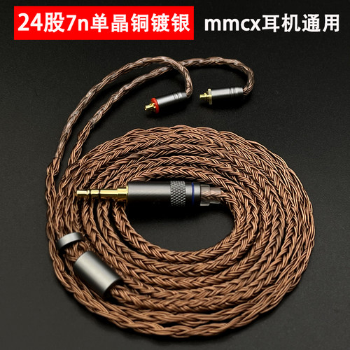 24股单晶铜镀e银mmcx耳机升级线se215 535 846 gr09 n3ap 4.4平衡