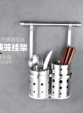厨房双筒筷子笼挂架30r4不锈钢厨具餐具收纳置物架挂杆厨房挂件