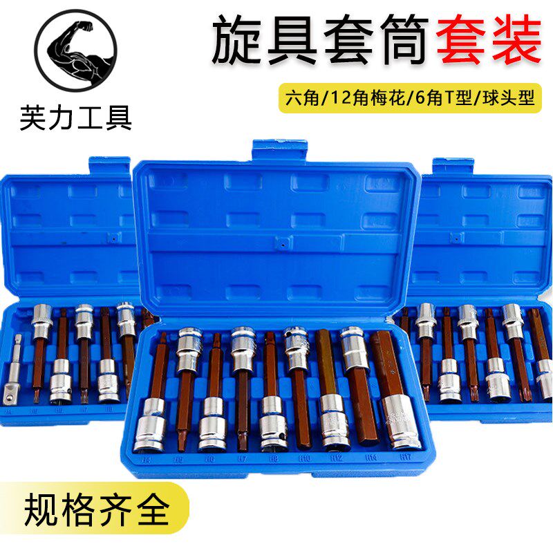 S2加长内六角旋具l头子压批头套筒电动扳手平头套筒头套装汽修工