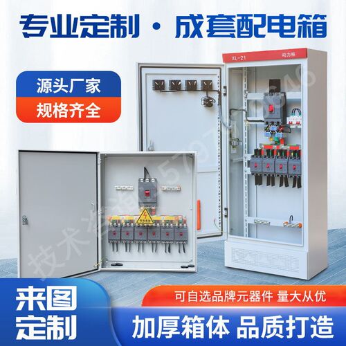 定制高低压成套配电箱控制动力柜B家用电表三相四线工地二三级电