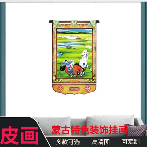 蒙古皮画特色工艺品蒙古包t餐厅装饰画成吉思汗玄关挂画民族风轴