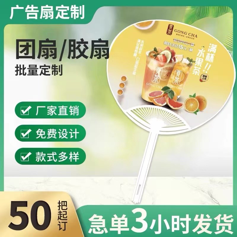 广告扇子定制大团扇图案定制扇定做1000把耐L用logo卡通塑料小扇