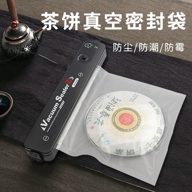普洱茶饼防尘防潮福鼎白茶饼真空袋膜塑N封膜茶叶密封保存袋子