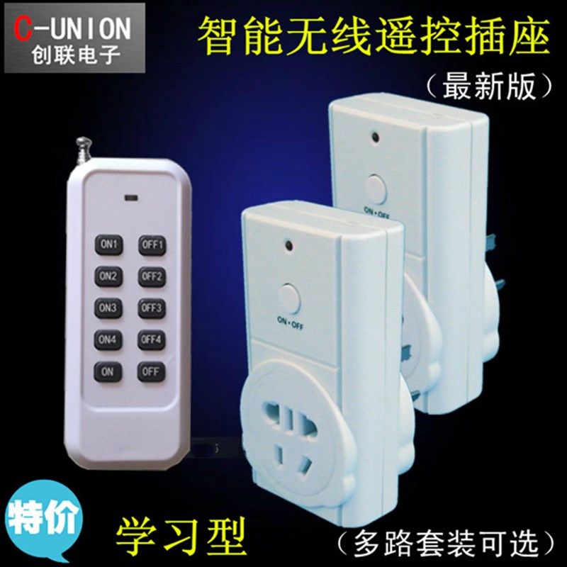 优质1-4路智能无m线遥控插座遥控开关学习型大功率220v可穿墙多路