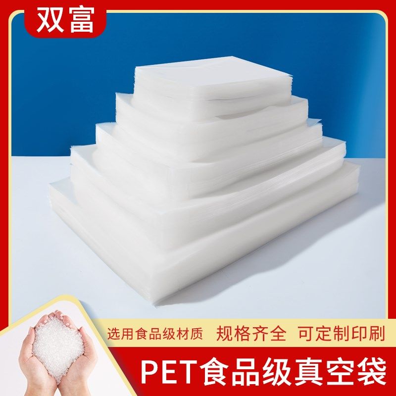 真空食品袋e商用光面透明密封袋抽气压缩袋熟食保鲜包装袋批量定