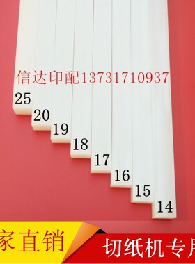 切纸机刀条刀垫切纸机刀条裁t纸机刀垫切纸机白色950/1300白色刀