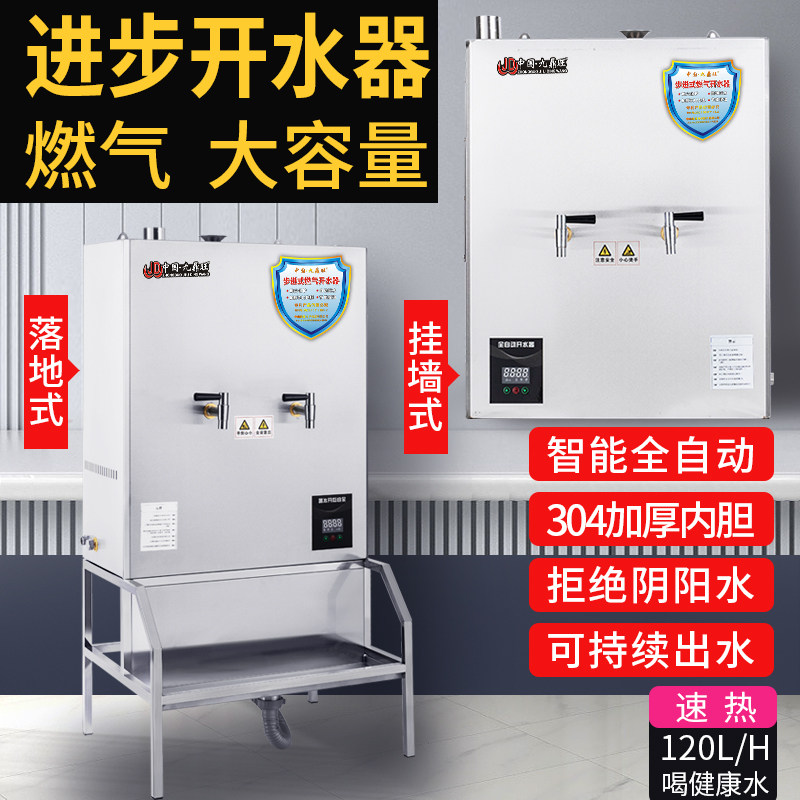 步进式开水器商用全n自动燃气大型大容量壁挂式小型电烧水器开水