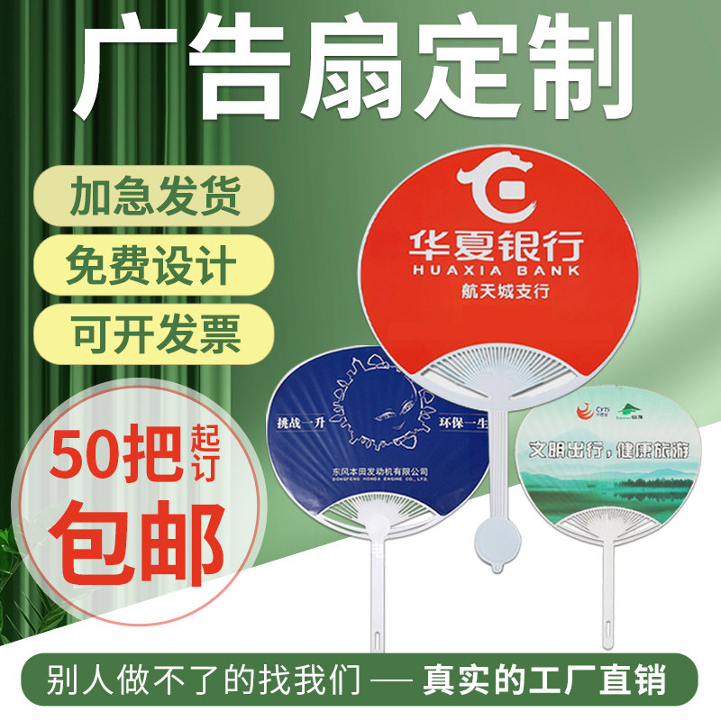 广告扇定制宣传扇大团扇定做学校招生礼品扇塑料O卡通小扇子印LOG