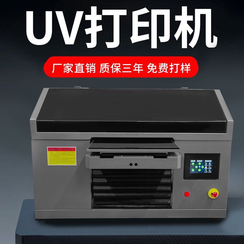 A3小型万能uv打印机水晶标亚克力金属PCJ皮革礼盒酒瓶定制logo图