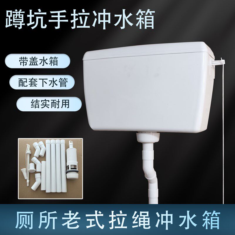 手拉式沟槽水箱公厕所塑料水箱 高水箱加大节水老T式手拉绳冲水箱