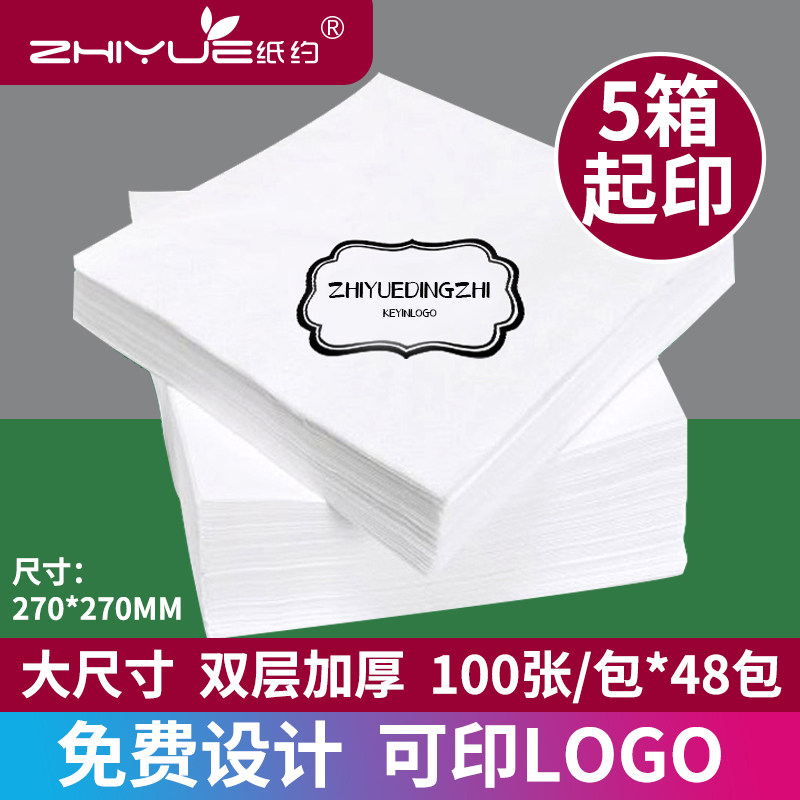 餐巾纸方形纸抽纸定做餐厅酒店饭店A用纸定制可印logo设计纸巾订