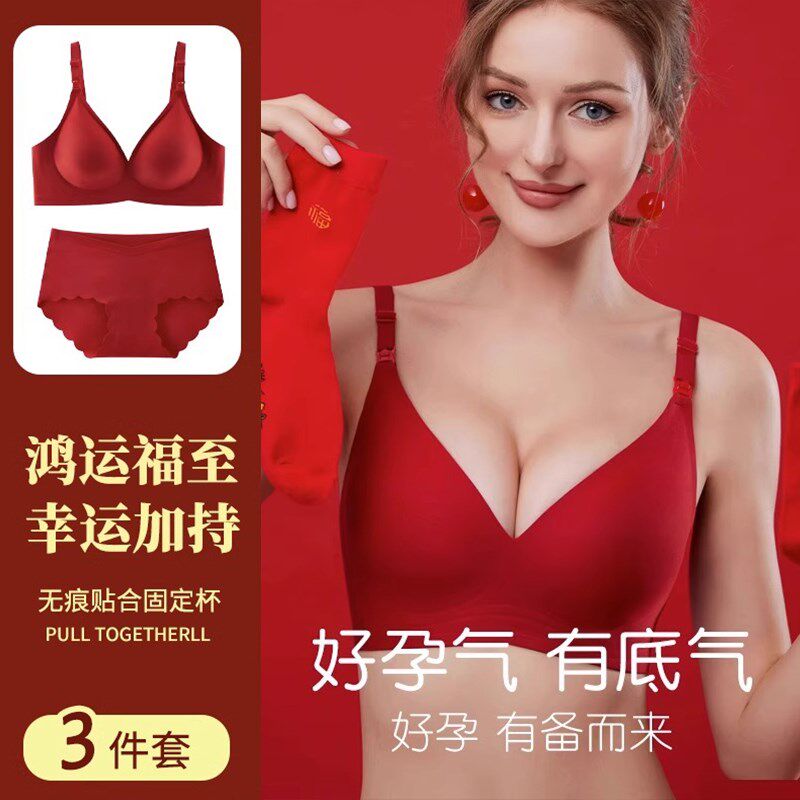 孕产妇红色本命年内衣女大胸显小防下垂哺L乳喂奶结婚新娘文胸套